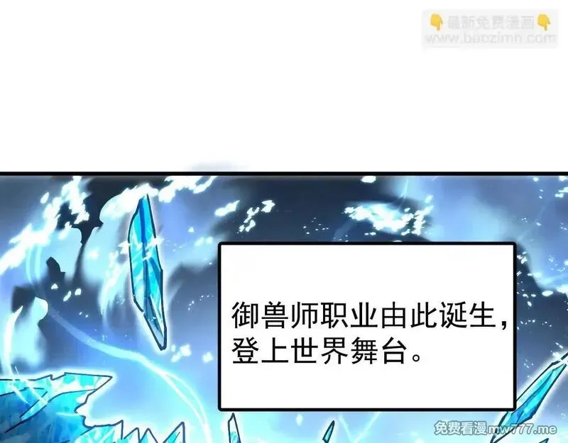 全球御兽：我能看见进化路线,第1话 我能看见隐藏进化路线！,第31张