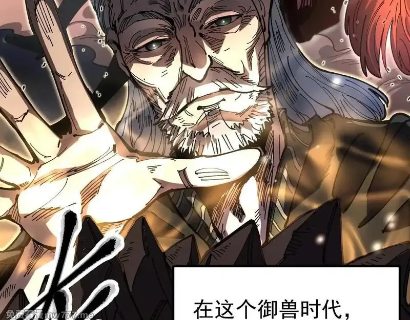 全球御兽：我能看见进化路线,第1话 我能看见隐藏进化路线！,第35张