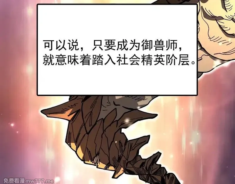 全球御兽：我能看见进化路线,第1话 我能看见隐藏进化路线！,第38张