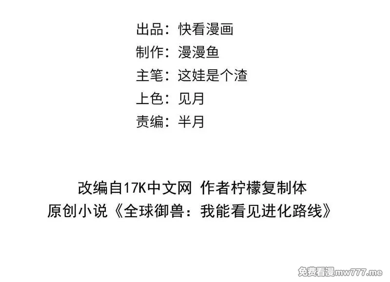 全球御兽：我能看见进化路线,第1话 我能看见隐藏进化路线！,第4张