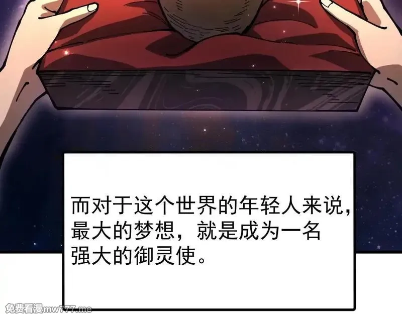 全球御兽：我能看见进化路线,第1话 我能看见隐藏进化路线！,第40张