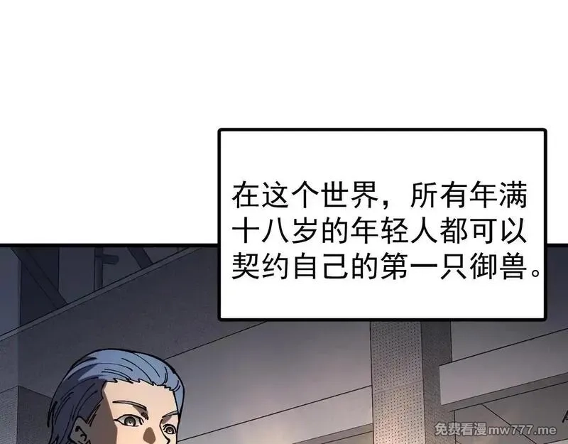 全球御兽：我能看见进化路线,第1话 我能看见隐藏进化路线！,第41张