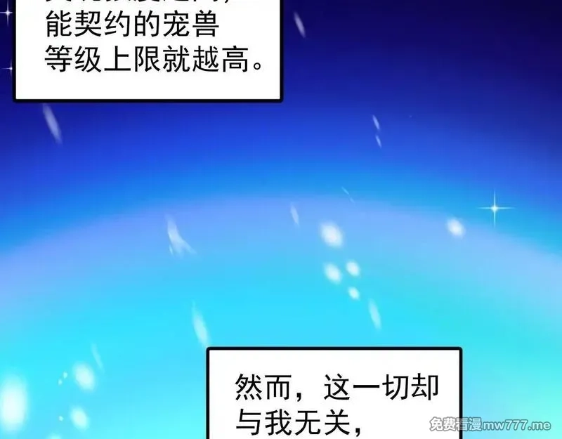 全球御兽：我能看见进化路线,第1话 我能看见隐藏进化路线！,第43张