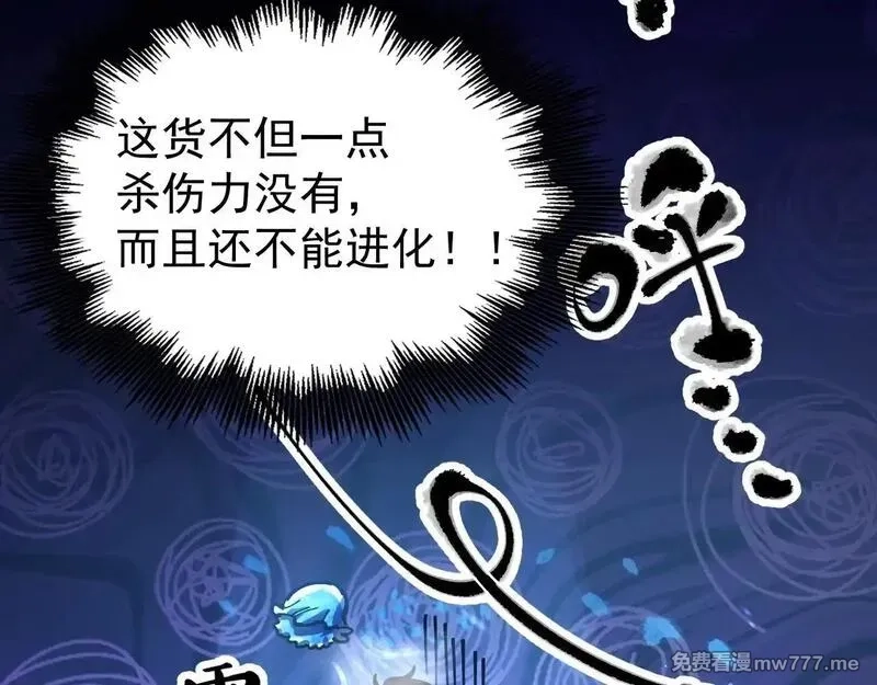 全球御兽：我能看见进化路线,第1话 我能看见隐藏进化路线！,第47张