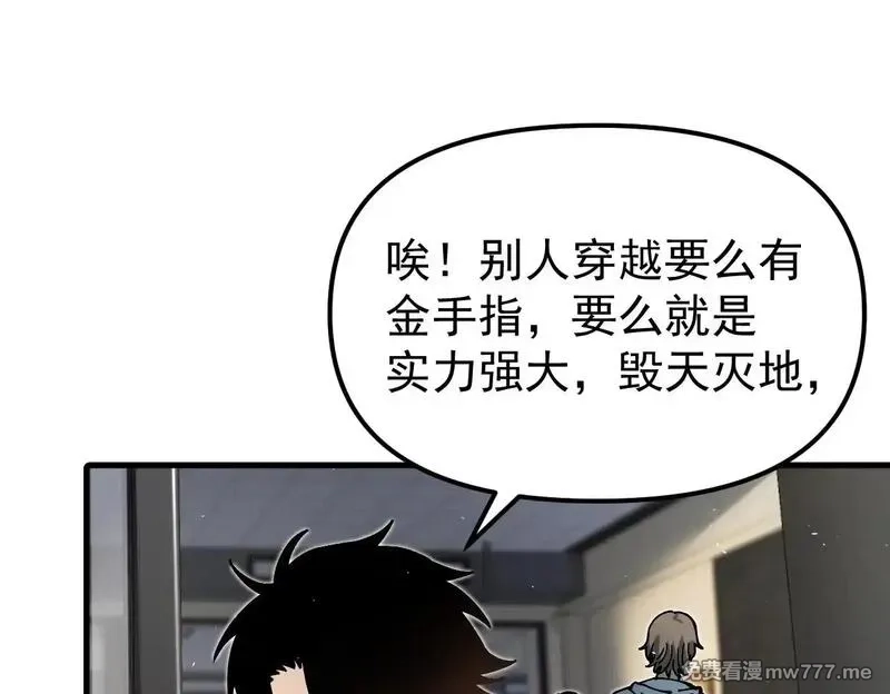 全球御兽：我能看见进化路线,第1话 我能看见隐藏进化路线！,第50张