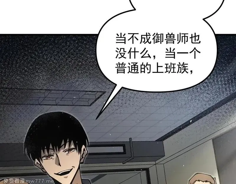 全球御兽：我能看见进化路线,第1话 我能看见隐藏进化路线！,第52张