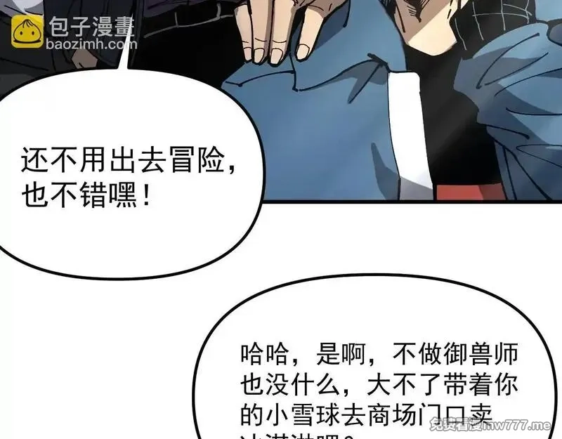 全球御兽：我能看见进化路线,第1话 我能看见隐藏进化路线！,第54张
