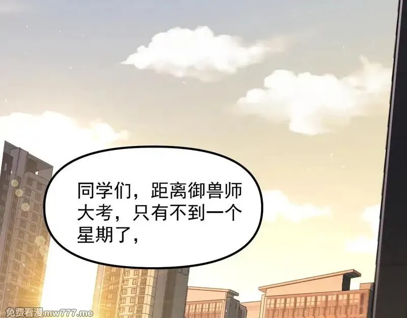 全球御兽：我能看见进化路线,第1话 我能看见隐藏进化路线！,第6张