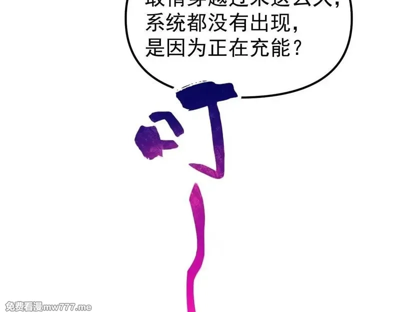全球御兽：我能看见进化路线,第1话 我能看见隐藏进化路线！,第61张