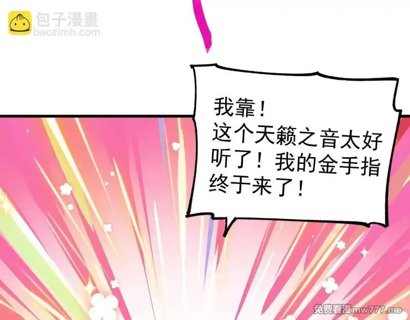 全球御兽：我能看见进化路线,第1话 我能看见隐藏进化路线！,第62张