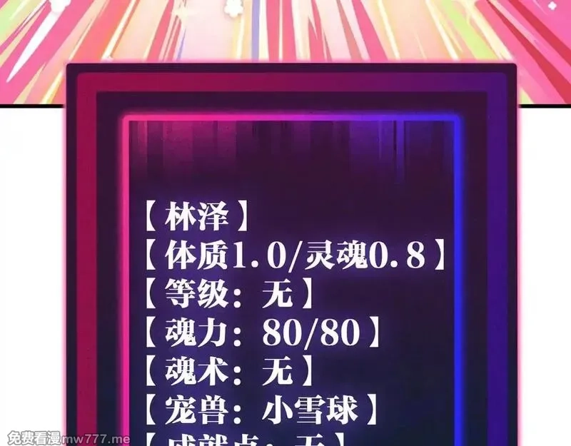 全球御兽：我能看见进化路线,第1话 我能看见隐藏进化路线！,第64张