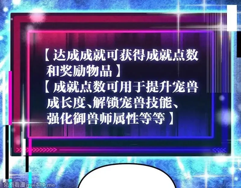 全球御兽：我能看见进化路线,第1话 我能看见隐藏进化路线！,第68张