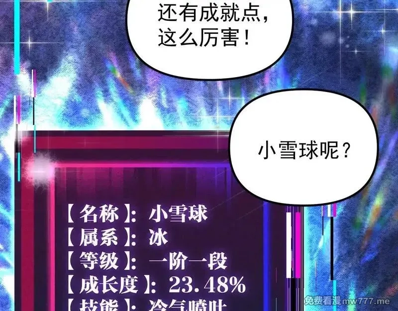 全球御兽：我能看见进化路线,第1话 我能看见隐藏进化路线！,第69张