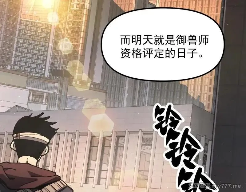全球御兽：我能看见进化路线,第1话 我能看见隐藏进化路线！,第7张
