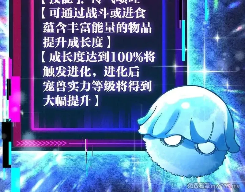 全球御兽：我能看见进化路线,第1话 我能看见隐藏进化路线！,第70张