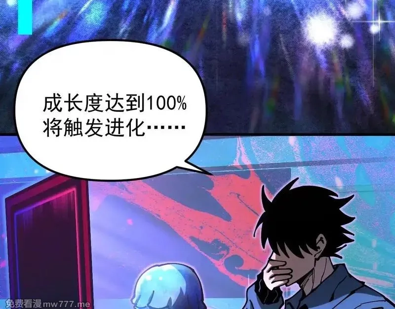 全球御兽：我能看见进化路线,第1话 我能看见隐藏进化路线！,第71张