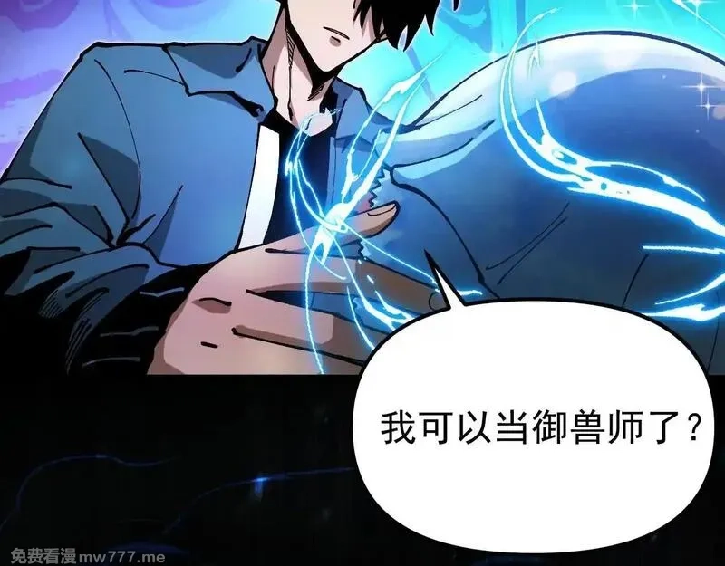 全球御兽：我能看见进化路线,第1话 我能看见隐藏进化路线！,第81张