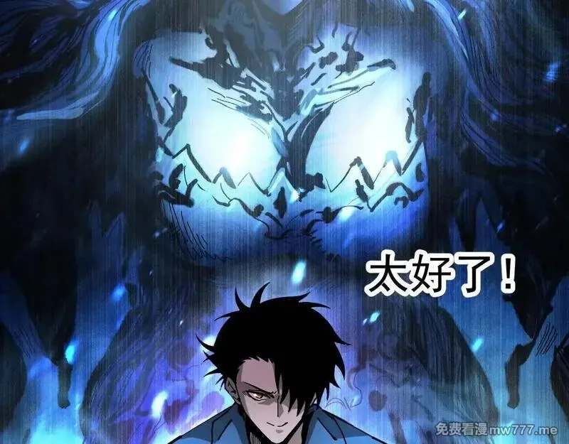 全球御兽：我能看见进化路线,第1话 我能看见隐藏进化路线！,第83张