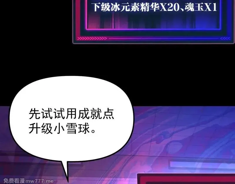 全球御兽：我能看见进化路线,第1话 我能看见隐藏进化路线！,第85张