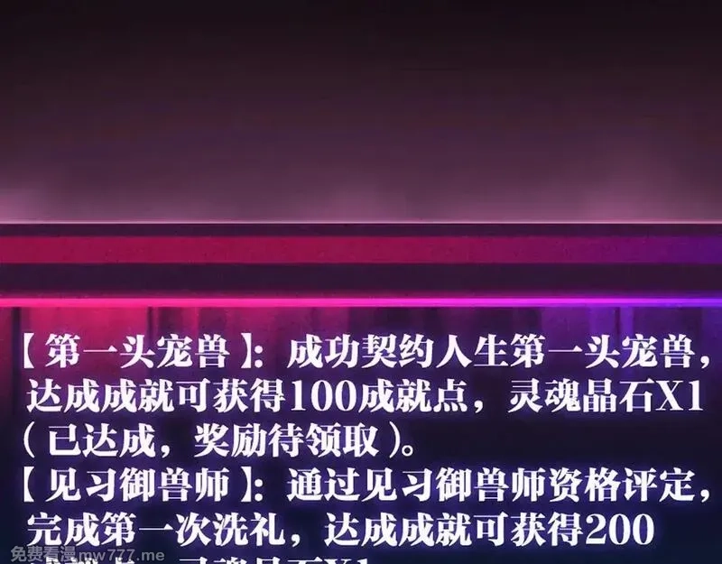 全球御兽：我能看见进化路线,第1话 我能看见隐藏进化路线！,第87张