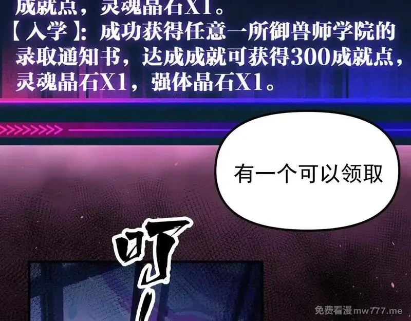 全球御兽：我能看见进化路线,第1话 我能看见隐藏进化路线！,第88张