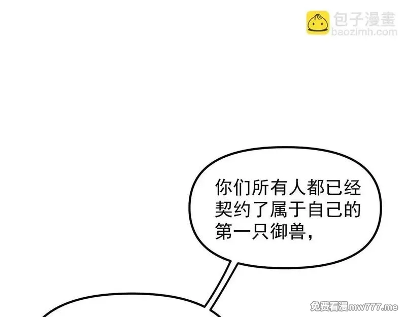 全球御兽：我能看见进化路线,第1话 我能看见隐藏进化路线！,第9张