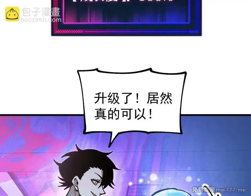 全球御兽：我能看见进化路线,第1话 我能看见隐藏进化路线！,第98张