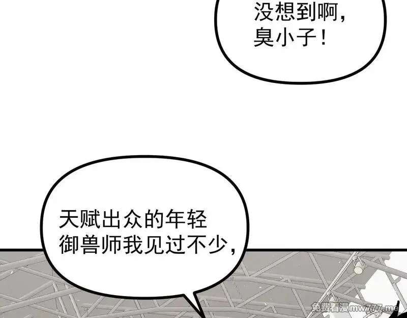 全球御兽：我能看见进化路线,第6话 新技能解锁！,第111张