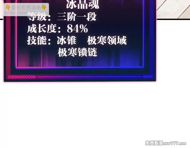 全球御兽：我能看见进化路线,第6话 新技能解锁！,第121张