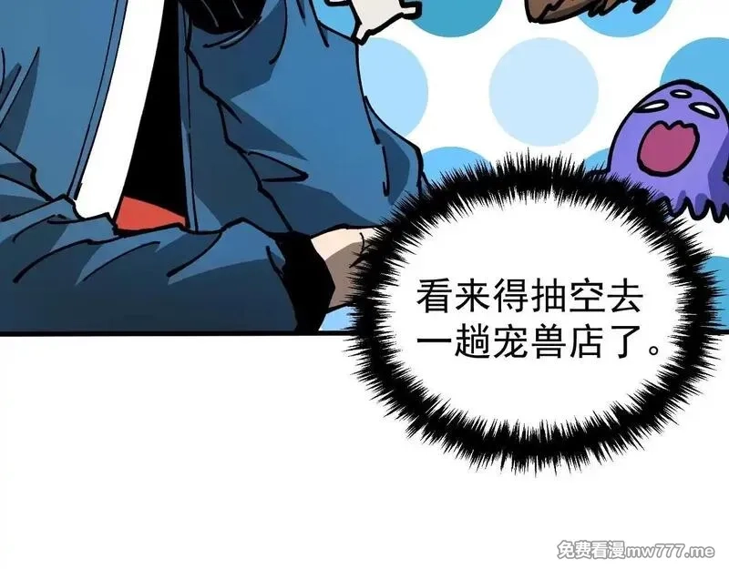 全球御兽：我能看见进化路线,第6话 新技能解锁！,第128张