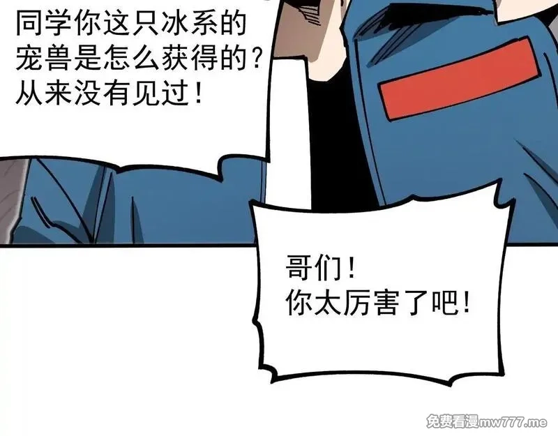 全球御兽：我能看见进化路线,第6话 新技能解锁！,第138张