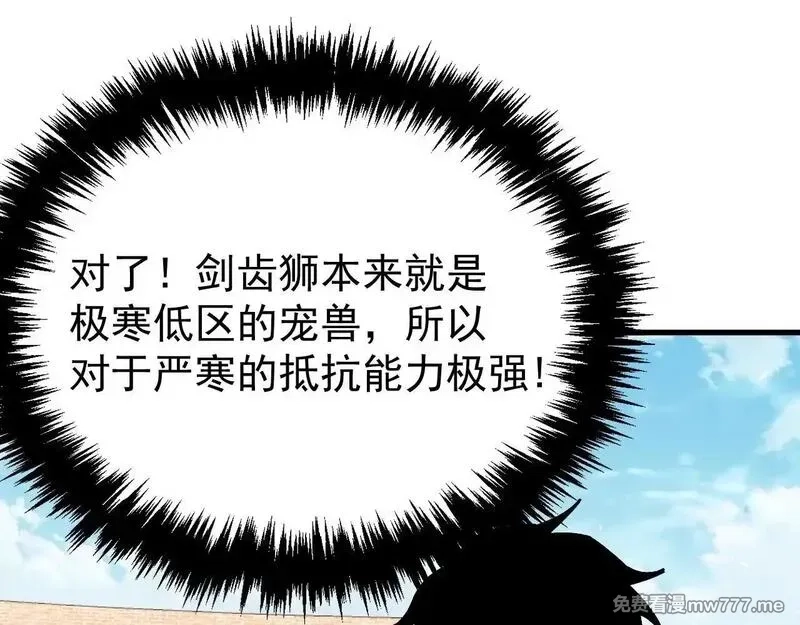 全球御兽：我能看见进化路线,第6话 新技能解锁！,第30张