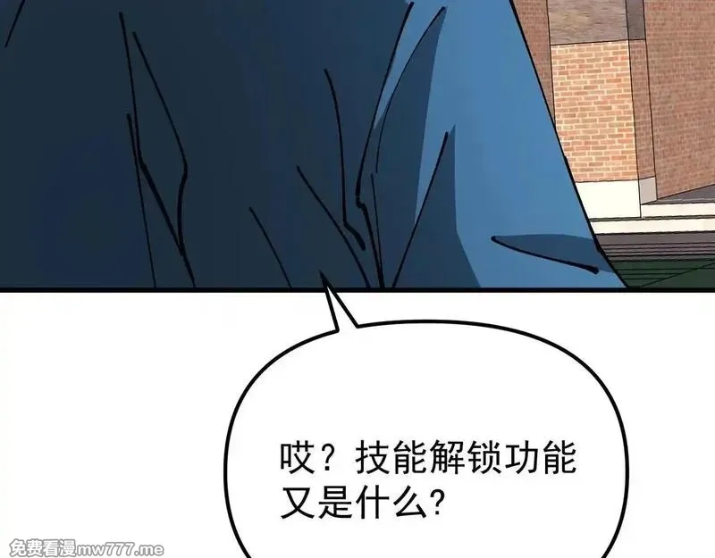 全球御兽：我能看见进化路线,第6话 新技能解锁！,第39张