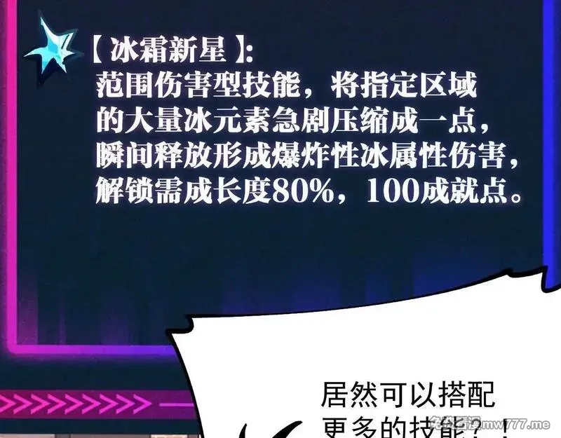 全球御兽：我能看见进化路线,第6话 新技能解锁！,第42张