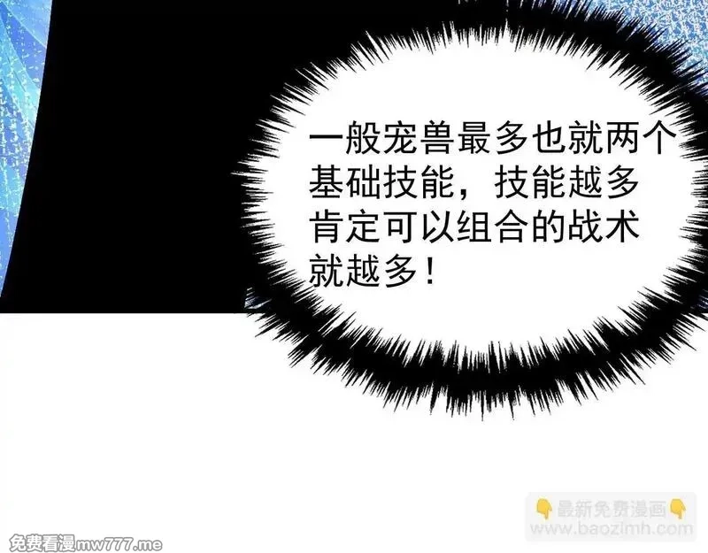 全球御兽：我能看见进化路线,第6话 新技能解锁！,第46张