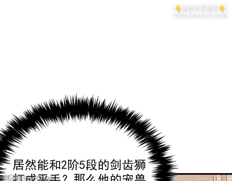 全球御兽：我能看见进化路线,第6话 新技能解锁！,第5张