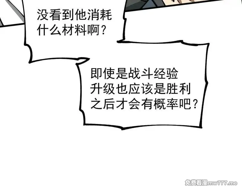 全球御兽：我能看见进化路线,第6话 新技能解锁！,第69张