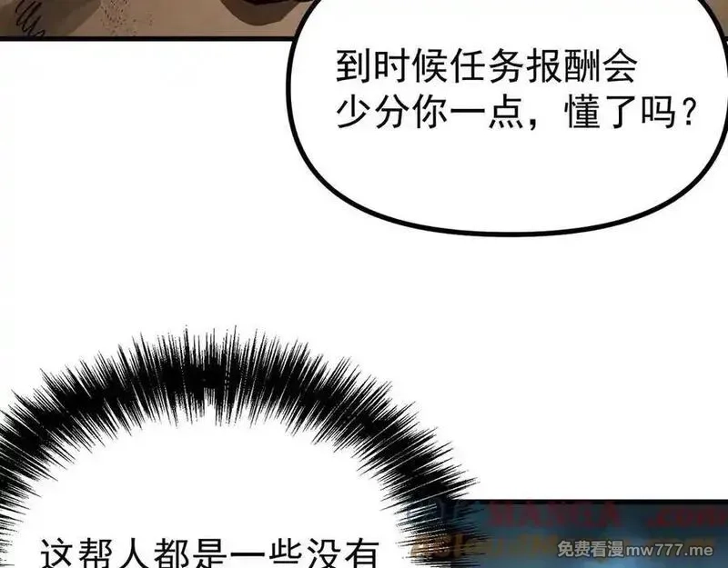 全球御兽：我能看见进化路线,第8话 丧钟峡谷！,第105张