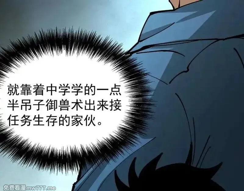 全球御兽：我能看见进化路线,第8话 丧钟峡谷！,第107张