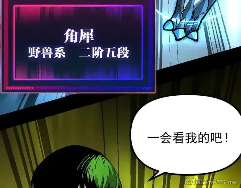 全球御兽：我能看见进化路线,第8话 丧钟峡谷！,第134张