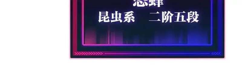全球御兽：我能看见进化路线,第8话 丧钟峡谷！,第143张