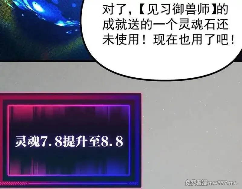 全球御兽：我能看见进化路线,第8话 丧钟峡谷！,第19张