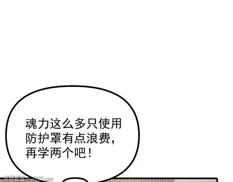 全球御兽：我能看见进化路线,第8话 丧钟峡谷！,第23张