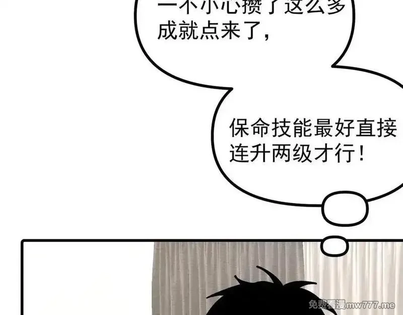 全球御兽：我能看见进化路线,第8话 丧钟峡谷！,第6张