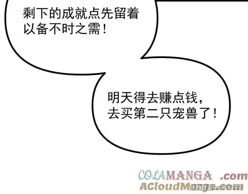 全球御兽：我能看见进化路线,第8话 丧钟峡谷！,第61张