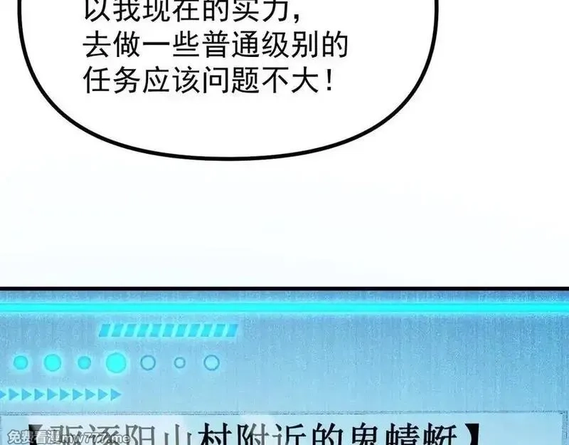 全球御兽：我能看见进化路线,第8话 丧钟峡谷！,第70张