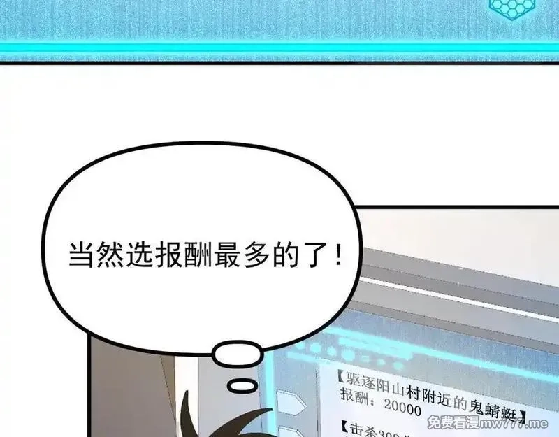 全球御兽：我能看见进化路线,第8话 丧钟峡谷！,第72张