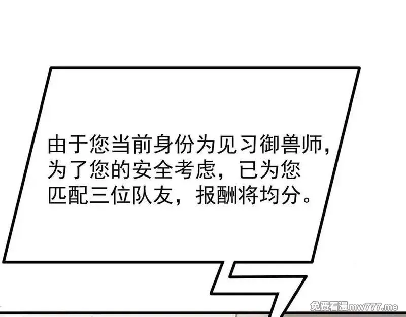 全球御兽：我能看见进化路线,第8话 丧钟峡谷！,第74张