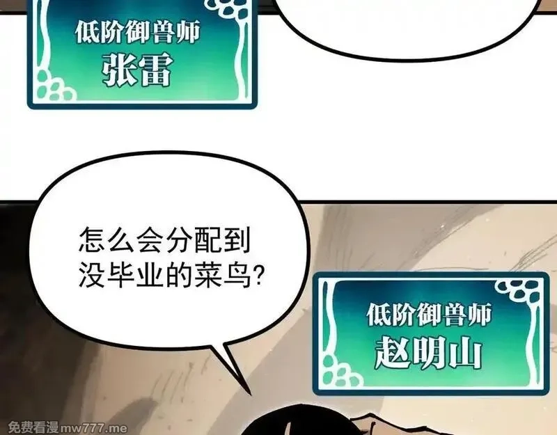全球御兽：我能看见进化路线,第8话 丧钟峡谷！,第88张