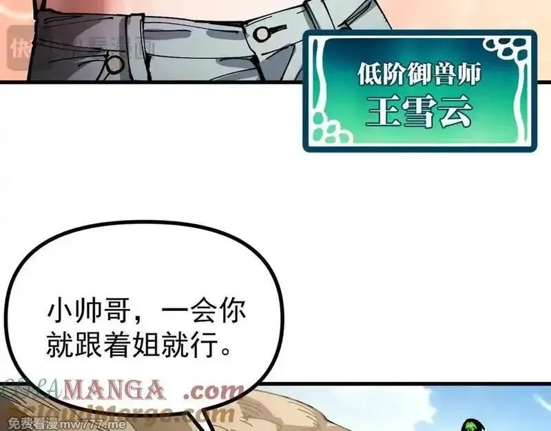 全球御兽：我能看见进化路线,第8话 丧钟峡谷！,第93张